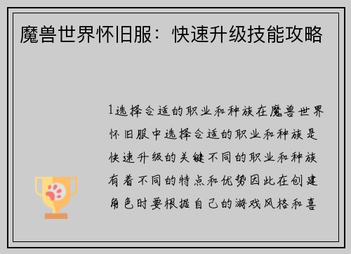 魔兽世界怀旧服：快速升级技能攻略